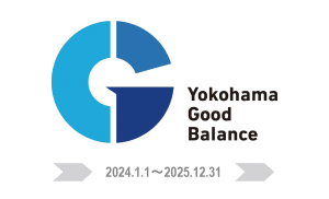 よこはまグッドバランス企業