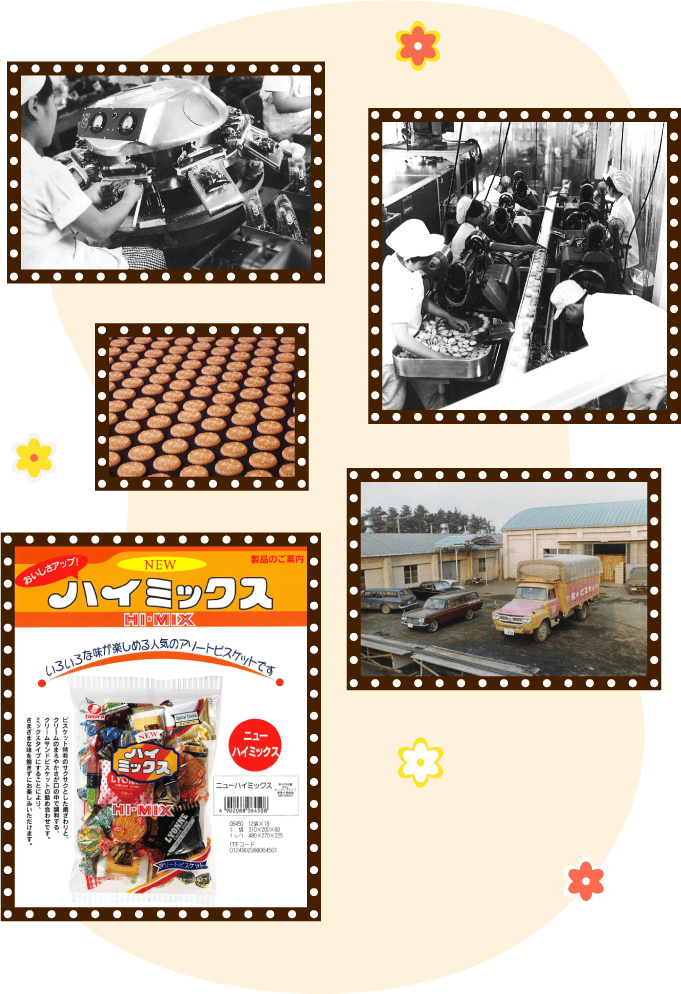 終戦後に藤沢の地で創業して以来、真心を込めて製品を作ってきました