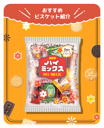 ニューハイミックス